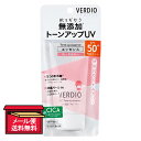 ●商品名ベルディオUVトーンアップエッセンス●内容量50g●商品説明肌をおもう無添加トーンアップUVエッセンスローズカラーSPF50+　PA++++敏感肌のくすみカバー〇5つの無添加※香料・合成着色料・鉱物油・パラベン・エタノール〇微細パールinお肌のくすみ・凹凸をカバーCICA ツボクサエキス配合（うるおい成分）化粧下地にもせっけんで落とせるウォータープルーフしっとりうるおう＆肌色補正日やけ止めジェル素肌のような透明感※を演出し敏感肌を紫外線から守る※メーキャップ効果によるトーンアップ：お肌のくすみ、色むらをふわりとカバーして明るく透明感のある肌に〇しっとりうるおう（うるおい成分配合）ツボクサエキス・ハトムギエキス・モリンガエキス・オウゴンエキス・エーデルワイスエキス〇低刺激性※アレルギーテスト済み・パッチテスト済み※すべての方に刺激及びアレルギーが起こらないというわけではありませんSPF50+：赤く炎症をおこしたり、黒化につながるUV-B波を防止する効果が素肌の状態にくらべ、50倍以上あること示します。PA++++：肌の奥まで届き、肌の老化につながるUV-A波を防止する効果が「極めて高い」ことを示します。●ご使用方法○適量を手に取り、お肌にムラなくのばしてください。○効果を保つために、こまめにぬりなおし、ハンカチやタオルでふいた後や泳いだ後にも、ぬりなおしてください。○落とす時はせっけん等でていねいに洗い流してください。※必ず、腕の内側等に少量つけ異常のないことを確かめてお使いください。お肌に異常が生じていないかよく注意して使用してください。お肌に合わない時は、ご使用をおやめください。●使用上の注意○肌の弱い方や乳児は使わないでください。○使用中赤み、はれ、かゆみ、刺激、色抜け（白斑等）や黒ずみ等の異常が出た時や、お肌に直射日光があたり同様の症状が出た時は使用を中止し、皮ふ科専門医等にご相談ください。そのまま使用を続けると症状を悪化させることがあります。○除毛直後や肌に傷、はれもの、しっしん、かぶれ等の異常がある部位には使わないでください。〇目に入らないようにご注意ください。もし入ったらすぐに水かぬるま湯で洗い流してください。●保管及び取扱い上の注意○使用後は必ずキャップをしっかりしめ、乳幼児の手の届かない所に保管してください。○極端に高温や低温、直射日光のあたる場所には保管しないでください。○材質によっては落ちにくいこともありますので衣服、布製品、皮製品、腕時計、めがね、貴金属類、プラスチック類等につけないように充分ご注意ください。○衣服につくと落ちにくいことがありますのでご注意ください。もしついた場合は、衣服の素材によって洗浄の仕方が異なりますので、クリーニング店にご相談ください。変色（着色）する場合がありますので、塩素系漂白剤のご使用はお避けください。●配合成分水、シクロペンタシロキサン、酸化亜鉛、メトキシケイヒ酸エチルヘキシル、BG、酸化チタン、ジメチコン、PEG-10ジメチコン、トリエトキシカプリリルシラン、ジエチルアミノヒドロキシベンゾイル安息香酸ヘキシル、PEG-9ポリジメチルシロキシエチルジメチコン、フェニルトリメチコン、ハトムギ種子エキス、エーデルワイス花／葉エキス、ツボクサ葉／茎エキス、オウゴン根エキス、ワサビノキ種子エキス、マイカ、酸化鉄、酸化スズ、（ジメチコン／（PEG-10／15））クロスポリマー、ポリリシノレイン酸ポリグリセリル-6、 ジステアルジモニウムヘクトライト、塩化Na、タルク、水酸化Al、クエン酸Na、イソステアリン酸ポリグリセリル-2、酢酸トコフェロール、含水シリカ、ハイドロゲンジメチコン、（ジメチコン／ビニルジメチコン）クロスポリマー、グリセリン、トリエトキシシリルエチルポリジメチルシロキシエチルヘキシルジメチコン、クエン酸、リン酸2Na、フェノキシエタノール、BHT●生産国MADE IN JAPAN　日本製●製造販売元株式会社近江兄弟社住所：滋賀県近江八幡市魚屋町元29●JAN4987036535323●関連ワード日焼け止め 日焼け止めエッセンス エッセンス 近江兄弟社 からだ 顔 紫外線対策 UVケア UV ウォータプルーフ 化粧下地 低刺激 しっとり 敏感肌 無添加 VERDIO ベルディオ ジェル 補正 シカ CICA cica 日本製【広告文責】白石薬品株式会社TEL:072-622-8820※リニューアルに伴い、パッケージ・内容等予告なく変更する場合がございます。予めご了承ください。