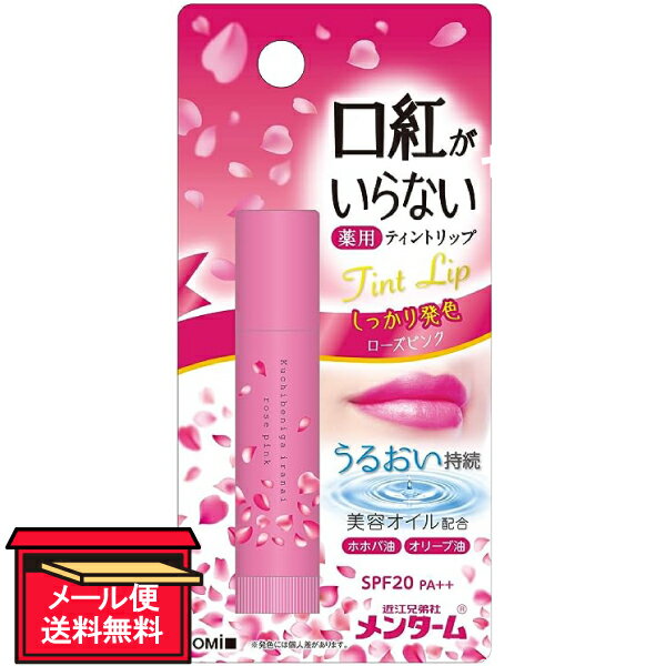 【医薬部外品】口紅がいらない薬用