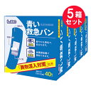 【送料無料】【一般医療機器】L.mo エルモ 青い救急バン 40枚×5箱 日進医療器 絆創膏 キズテープ