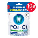 ※『10袋セット』【送料無料】グリコ Pos-Ca ポスカ エコパウチ クリアミント 75g 江崎グリコ 特定保健用食品