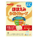 ※【送料無料】明治ほほえみ らくらくキューブ 0カ月～1歳頃 1袋5個入り（200mL分）×20袋 明治 乳児用調製粉乳