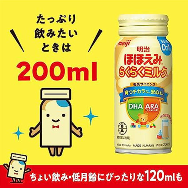 ※『2セット』【送料無料】明治ほほえみ らくらくミルク200mL 6缶パック 200mL×6缶 明治 液体ミルク 3