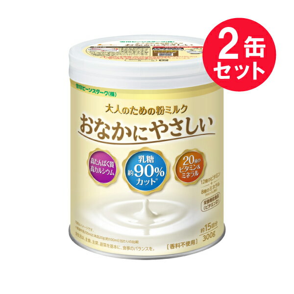 ●商品名大人のための粉ミルク おなかにやさしい●内容量300g（約15回分）　×2セット●商品説明牛乳が苦手な方や、栄養バランスが気になる方に！母乳や粉ミルクの研究からうまれた大人向け栄養バランスサポート食品 ○乳糖 約90%カット※ 　※...