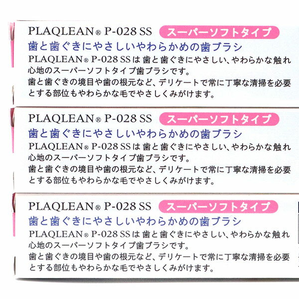 【メール便 送料無料】JHPプラクリン歯ブラシ スーパーソフトタイプ P-028SS 3本組 ジャパンハウスホールドプロダックス 口腔ケア 3