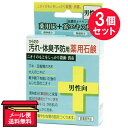 3個セット 【医薬部外品】からだの汚れ・体臭予防用薬用石鹸 男性向 80g クローバーコーポレーション 石鹸