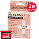 2個セット 【医薬部外品】からだの汚れ・体臭予防用薬用石鹸 女性向+子供 80g クローバーコーポレーション 石鹸