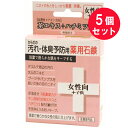 『5個セット』【医薬部外品】からだの汚れ・体臭予防用薬用石鹸 女性向+子供 80g クローバーコーポレーション 石鹸