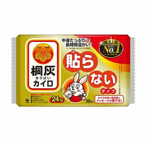 【送料無料】桐灰カイロ 貼らないタイプ 10個入 小林製薬 カイロ