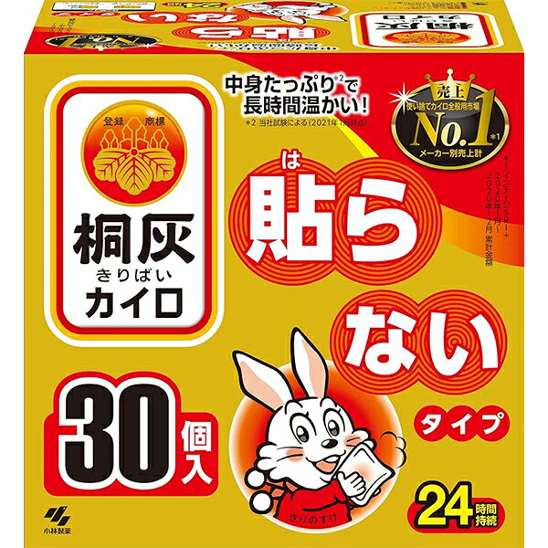 ●商品名桐灰カイロ 貼らないタイプ●内容量30個入●商品説明使い捨てカイロ全般用市場　売上No.1*1（メーカー別売上計）*1：インテージSRI+2020年1月～2020年12月累計金額中身がたっぷり*2で長時間温かい！*2：当社試験による（2021年1月時点）・最高温度65℃※・平均温度51℃※・持続時間24時間※※表示の最高温度・平均温度・持続時間は都条例にもとづく測定値ですので人体にてご使用の場合は若干の差異があります。●使用方法・使用直前に袋からカイロを取り出し、軽く数回振ってから直接肌にあてないよう衣類の上から又は、布等に包んで使用する。・使用中温度が下がったときは、もう一度振って使用する。●商品情報品名：使いすてカイロ原材料名：鉄粉、水、活性炭、吸水性樹脂、バーミキュライト、塩類有効期限：枠外に表示　開封後残ったカイロは中の袋に入れて保存し早めに使う。保存状態により、表示の持続時間に影響を与えることがある。サイズ：13cm×9.5cm●注意〇低温やけど防止のための注意・就寝時は使用しない。・布団の中や暖房器具の併用は高温になるため使用しない。・糖尿病など、温感および血行に障害のある方は使用しない。・幼児又は身体の不自由な方など本人の対応が困難な場合は保護者が注意する。・肌の弱い方は特に低温やけどに注意する。・肌に直接あてない。・熱すぎると感じたときはすぐに使用を中止する。使用不可：就寝時こたつ・ふとんの中電気カーペットストーブ・暖房器具前〇その他の注意・捨てる時は、市区町村で定める区分に従う。・小児、認知症の方などの誤食に注意する。・用途外には使用しない。●保存方法・直射日光をさけ、涼しい所に保存する。・小児、認知症の方などの手の届くところに置かない。●生産国MADE IN JAPAN　日本製●その他2020年7月1日、小林製薬（株）は 桐灰化学（株）を吸収合併致しました。●使用期限 使用期限が原則1年以上ある医薬品をお送りします。●メーカー小林製薬株式会社住所：大阪市中央区道修町4-4-10●JAN4901548160309●関連ワードカイロ 貼らない 携帯カイロ 使い捨て 24時間 防災 防寒 対策 桐灰 ケース【広告文責】白石薬品株式会社TEL:072-622-8820※リニューアルに伴い、パッケージ・内容等予告なく変更する場合がございます。予めご了承ください。