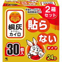 ●商品名桐灰カイロ 貼らないタイプ●内容量30個入　×2セット●商品説明使い捨てカイロ全般用市場　売上No.1*1（メーカー別売上計）*1：インテージSRI+2020年1月～2020年12月累計金額中身がたっぷり*2で長時間温かい！*2：当社試験による（2021年1月時点）・最高温度65℃※・平均温度51℃※・持続時間24時間※※表示の最高温度・平均温度・持続時間は都条例にもとづく測定値ですので人体にてご使用の場合は若干の差異があります。●使用方法・使用直前に袋からカイロを取り出し、軽く数回振ってから直接肌にあてないよう衣類の上から又は、布等に包んで使用する。・使用中温度が下がったときは、もう一度振って使用する。●商品情報品名：使いすてカイロ原材料名：鉄粉、水、活性炭、吸水性樹脂、バーミキュライト、塩類有効期限：枠外に表示　開封後残ったカイロは中の袋に入れて保存し早めに使う。保存状態により、表示の持続時間に影響を与えることがある。サイズ：13cm×9.5cm●注意〇低温やけど防止のための注意・就寝時は使用しない。・布団の中や暖房器具の併用は高温になるため使用しない。・糖尿病など、温感および血行に障害のある方は使用しない。・幼児又は身体の不自由な方など本人の対応が困難な場合は保護者が注意する。・肌の弱い方は特に低温やけどに注意する。・肌に直接あてない。・熱すぎると感じたときはすぐに使用を中止する。使用不可：就寝時こたつ・ふとんの中電気カーペットストーブ・暖房器具前〇その他の注意・捨てる時は、市区町村で定める区分に従う。・小児、認知症の方などの誤食に注意する。・用途外には使用しない。●保存方法・直射日光をさけ、涼しい所に保存する。・小児、認知症の方などの手の届くところに置かない。●生産国MADE IN JAPAN　日本製●その他2020年7月1日、小林製薬（株）は 桐灰化学（株）を吸収合併致しました。●使用期限 使用期限が原則1年以上ある医薬品をお送りします。●メーカー小林製薬株式会社住所：大阪市中央区道修町4-4-10●JAN4901548160309●関連ワードカイロ 貼らない 携帯カイロ 使い捨て 24時間 防災 防寒 対策 桐灰 ケース【広告文責】白石薬品株式会社TEL:072-622-8820※リニューアルに伴い、パッケージ・内容等予告なく変更する場合がございます。予めご了承ください。