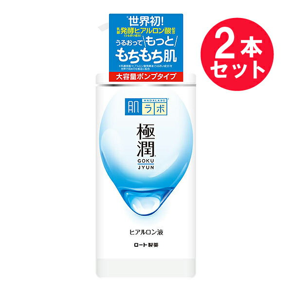 『2本セット』【送料無料】肌ラボ 極潤 ヒアルロン液（ポンプタイプ） 400mL ロート製薬 化粧水