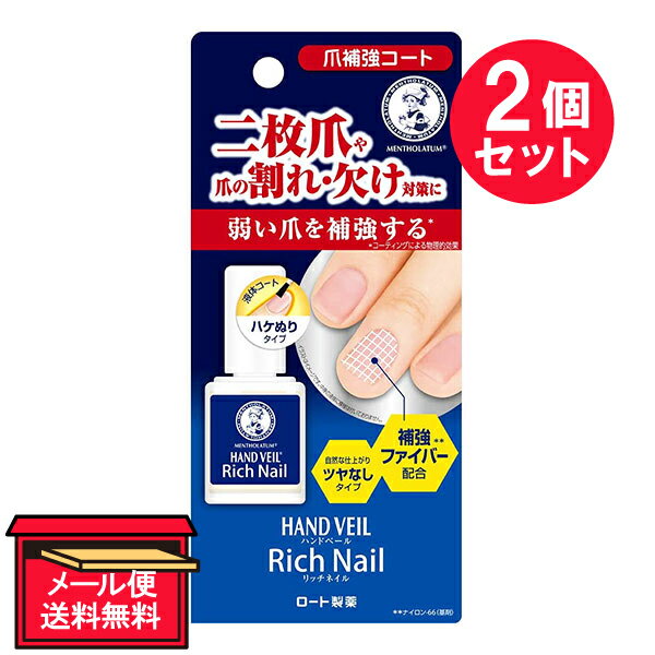 ●商品名メンソレータム ハンドベール リッチネイル爪補強コート●内容量10mL　×2セット●商品説明二枚爪や爪の割れ・欠け対策に弱い爪を補強する※※コーティングによる物理的効果爪補強コート液体コート ハケぬりタイプ補強ファイバー※※配合※※ナイロン-66（基剤）自然な仕上がり ツヤなしタイプハケぬりでしっかり密着◎コーティング爪表面にコーティングし、弱った爪を補強しながら補修成分※1をしっかりと閉じ込めて爪を保護します。◎弱爪補強補強ファイバー※2が爪に密着し、弱った爪を硬く補強します。◎爪集中補修補修成分※1が痛んだ部分にとどまり補修します。※1：ヒドロキシプロピルキトサン、加水分解ケラチン（羊毛）※2：ナイロン-66（基剤）●ご使用方法・よく振ってからご使用ください。・爪の表面を清潔にし、水分や油分をよく拭き取ってから、皮膚に付かないよう爪にムラなく塗り、乾かしてください。・落とす際は、市販の除光液でしっかりと落としてください。●成分酢酸プチル、酢酸エチル、ニトロセルロース、クエン酸アセチルトリブチル、（無水フタル酸／無水トリメリト酸／グリコールズ）コポリマー、イソプロパノール、シリカ、（酢酸／酪酸）セルロース、ステアラルコニウムヘクトライト、ナイロン-66、カンフル、クエン酸、水、（アジピン酸／ネオペンチルグリコール／無水トリメリト酸）コポリマー、加水分解ケラチン（羊毛）、ジ安息香酸DPG、エタノール、ヒドロキシプロピルキトサン、BG、ステアラルコニウムベントナイト、水酸化AI、メチコン、トリエトキシカプリリルシラン、メチルパラベン、プロピルパラベン、酸化チタン、赤202、黄4、酸化鉄、コンジョウ●ご注意・爪に異常がある時、指先に傷等がある時は使用しないでください。・使用中又は使用後、異常があらわれた場合は使用を中止し、皮膚科専門医等へご相談ください。・目に入らないよう注意し、入った時はすぐに水又はぬるま湯で洗い流してください。なお、異常が残る場合は眼科医にご相談ください。・使用後は必ずキャップを閉めて、なるべく早くご使用ください。・可燃性ですので火気にご注意ください。・高温又は低温の場所、直射日光を避け保管してください。・乳幼児の手の届かないところに保管してください。・衣服・寝具・家具・床等につかないよう十分ご注意ください。（材質によっては色落ちや落ちにくいことがあります）・うすめ液は使用しないでください。※容器はガラス製です。　取り扱いには充分ご注意ください。●販売名RメンソレータムGN 10mL （爪用化粧料）●生産国MADE IN JAPAN　日本製●メーカーロート製薬株式会社住所：大阪市生野区巽西1-8-1●JAN4987241171774●関連ワードネイルケア 爪補修 液体 二枚爪 修復 コーティング 保護 ダメージ 剥離 欠け 割れ 爪 ネイル 補強【広告文責】白石薬品株式会社TEL:072-622-8820※リニューアルに伴い、パッケージ・内容等予告なく変更する場合がございます。予めご了承ください。