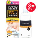 『3本セット』【送料無料】ケアナボン （ひたし洗い液） 300mL 小林製薬 洗浄料