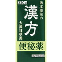 【第2類医薬品】阪本漢法の漢方便秘薬 220錠 阪本漢法製薬 漢方製剤（大黄甘草湯）