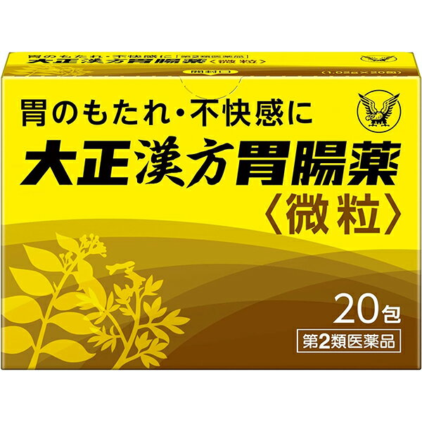 【第2類医薬品】大正漢方胃腸薬 20包 大正製薬 胃腸薬