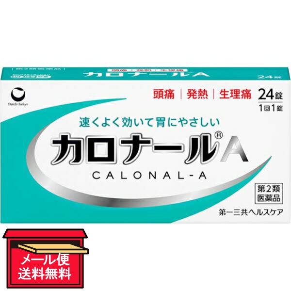 ●個数制限について医薬品のため、お一人様5個まで●商品名カロナール&reg;A●内容量24錠●リスク分類第2類医薬品●製品の特徴・解熱鎮痛成分「アセトアミノフェン」が、中枢神経に速やかに作用し、すぐれた鎮痛・解熱効果を発揮します。・胃への負担が少ない解熱鎮痛薬です。・眠くなる成分（鎮静催眠成分）を含みません。・1回1錠でよく効きます。●使用上の注意■してはいけないこと（守らないと現在の症状が悪化したり、副作用が起こりやすくなります）1．次の人は服用しないで下さい。　（1）本剤又は本剤の成分によりアレルギー症状を起こしたことがある人　（2）本剤又は他の解熱鎮痛薬、かぜ薬を服用してぜんそくを起こしたことがある人2．本剤を服用している間は、次のいずれの医薬品も服用しないで下さい。　他の解熱鎮痛薬、かぜ薬、鎮静薬3．服用前後は飲酒しないで下さい。4．長期連用しないで下さい。■相談すること1．次の人は服用前に医師、歯科医師、薬剤師又は登録販売者に相談して下さい。　（1）医師又は歯科医師の治療を受けている人　（2）妊婦又は妊娠していると思われる人　（3）高齢者　（4）薬などによりアレルギー症状を起こしたことがある人　（5）次の診断を受けた人　　心臓病、腎臓病、肝臓病、胃・十二指腸潰瘍2．服用後、次の症状があらわれた場合は副作用の可能性がありますので、直ちに服用を中止し、この文書を持って医師、薬剤師又は登録販売者に相談して下さい。［関係部位：症状］皮膚：発疹・発赤、かゆみ消化器：吐き気・嘔吐、食欲不振精神神経系：めまいその他：過度の体温低下　まれに次の重篤な症状が起こることがあります。その場合は直ちに医師の診療を受けて下さい。［症状の名称：症状］ショック（アナフィラキシー）：服用後すぐに、皮膚のかゆみ、じんましん、声のかすれ、くしゃみ、のどのかゆみ、息苦しさ、動悸、意識の混濁等があらわれる。皮膚粘膜眼症候群（スティーブンス・ジョンソン症候群）：高熱、目の充血、目やに、唇のただれ、のどの痛み、皮膚の広範囲の発疹・発赤、赤くなった皮膚上に小さなブツブツ（小膿疱）が出る、全身がだるい、食欲がない等が持続したり、急激に悪化する。中毒性表皮壊死融解症：高熱、目の充血、目やに、唇のただれ、のどの痛み、皮膚の広範囲の発疹・発赤、赤くなった皮膚上に小さなブツブツ（小膿疱）が出る、全身がだるい、食欲がない等が持続したり、急激に悪化する。急性汎発性発疹性膿疱症：高熱、目の充血、目やに、唇のただれ、のどの痛み、皮膚の広範囲の発疹・発赤、赤くなった皮膚上に小さなブツブツ（小膿疱）が出る、全身がだるい、食欲がない等が持続したり、急激に悪化する。薬剤性過敏症症候群：皮膚が広い範囲で赤くなる、全身性の発疹、発熱、体がだるい、リンパ節（首、わきの下、股の付け根等）のはれ等があらわれる。肝機能障害：発熱、かゆみ、発疹、黄疸（皮膚や白目が黄色くなる）、褐色尿、全身のだるさ、食欲不振等があらわれる。腎障害：発熱、発疹、尿量の減少、全身のむくみ、全身のだるさ、関節痛（節々が痛む）、下痢等があらわれる。間質性肺炎：階段を上ったり、少し無理をしたりすると息切れがする・息苦しくなる、空せき、発熱等がみられ、これらが急にあらわれたり、持続したりする。ぜんそく：息をするときゼーゼー、ヒューヒューと鳴る、息苦しい等があらわれる。3．5〜6回服用しても症状がよくならない場合は服用を中止し、この文書を持って医師、歯科医師、薬剤師又は登録販売者に相談して下さい。●効能・効果頭痛・月経痛（生理痛）・歯痛・抜歯後の疼痛・咽喉痛・腰痛・関節痛・神経痛・筋肉痛・肩こり痛・耳痛・打撲痛・骨折痛・捻挫痛・外傷痛の鎮痛、悪寒・発熱時の解熱●用法・用量次の量を水又はぬるま湯で服用して下さい。［年齢］成人（15歳以上）［1回量］1錠［1日服用回数］3回まで※なるべく空腹時をさけて服用して下さい。※服用間隔は4時間以上おいて下さい。［年齢］15歳未満［1回量・1日服用回数］服用しないで下さい。●用法関連注意（1）用法・用量を厳守して下さい。（2）錠剤の取り出し方　錠剤の入っているPTPシートの凸部を指先で強く押して、裏面のアルミ箔を破り、取り出して服用して下さい。　（誤ってそのまま飲み込んだりすると食道粘膜に突き刺さる等思わぬ事故につながります）●成分分量1錠中［成分］アセトアミノフェン［分量］300mg●添加物セルロース、部分アルファー化デンプン、ポリビニルアルコール（部分けん化物）、ステアリン酸マグネシウム、l-メントール、香料、乳糖●保管及び取扱い上の注意（1）直射日光の当たらない湿気の少ない涼しい所に保管して下さい。（2）小児の手の届かない所に保管して下さい。（3）他の容器に入れ替えないで下さい。（誤用の原因になったり品質が変わります）（4）表示の使用期限を過ぎた製品は使用しないで下さい。●生産国MADE IN JAPAN　日本製●製造販売元第一三共ヘルスケア株式会社住所：東京都中央区日本橋3-14-10●JAN4987107634122●使用期限使用期限が原則1年以上ある医薬品をお送りします。【広告文責】白石薬品株式会社TEL:072-622-8820ご購入の際は「添付文書」を必ずお読みください【 添付文書はこちら 】医薬品をご購入される方へ指定第2類医薬品は小児や高齢者、妊婦など禁忌事項に該当する場合、重篤な副作用を生じる可能性があります。医薬品について気になる事がございましたら専門家へお問い合わせください。〔専門家へのお問合せ〕会社名:白石薬品株式会社電　話:072-645-4666受付時間：9:00〜17:00（土曜・日曜・祝日・年末年始を除く）メール:yakuten-s@psonline.co.jp店舗管理者：西田　正（登録販売者）〔医薬品販売に関する記載事項〕※リニューアルに伴い、パッケージ・内容等予告なく変更する場合がございます。予めご了承ください。