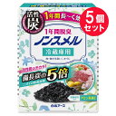 『5個セット』【送料無料】ノンスメル 冷蔵庫用置き型 1年間脱臭 25g 白元アース 冷蔵庫用脱臭剤