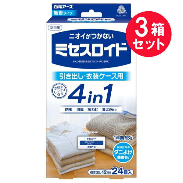 『3箱セット』【送料無料】ミセスロイド 引き出し・衣装ケース用 1年間有効 引き出し12段分　24個入（2個×12包） 白元アース 防虫剤