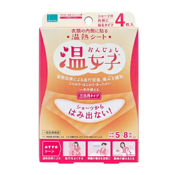 【送料無料】【一般医療機器】温熱シート 温女子 三日月タイプ 4枚 オカモト 寒さ対策 1