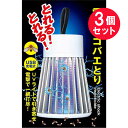 『3個セット』【送料無料】電気のコバエとり TKY-82 東京企画販売 虫よけ