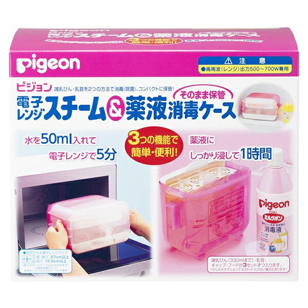 【送料込・まとめ買い×4個セット】ピジョン Pigeon 水切りスタンド付き 母乳実感 消毒ケース 2.5L