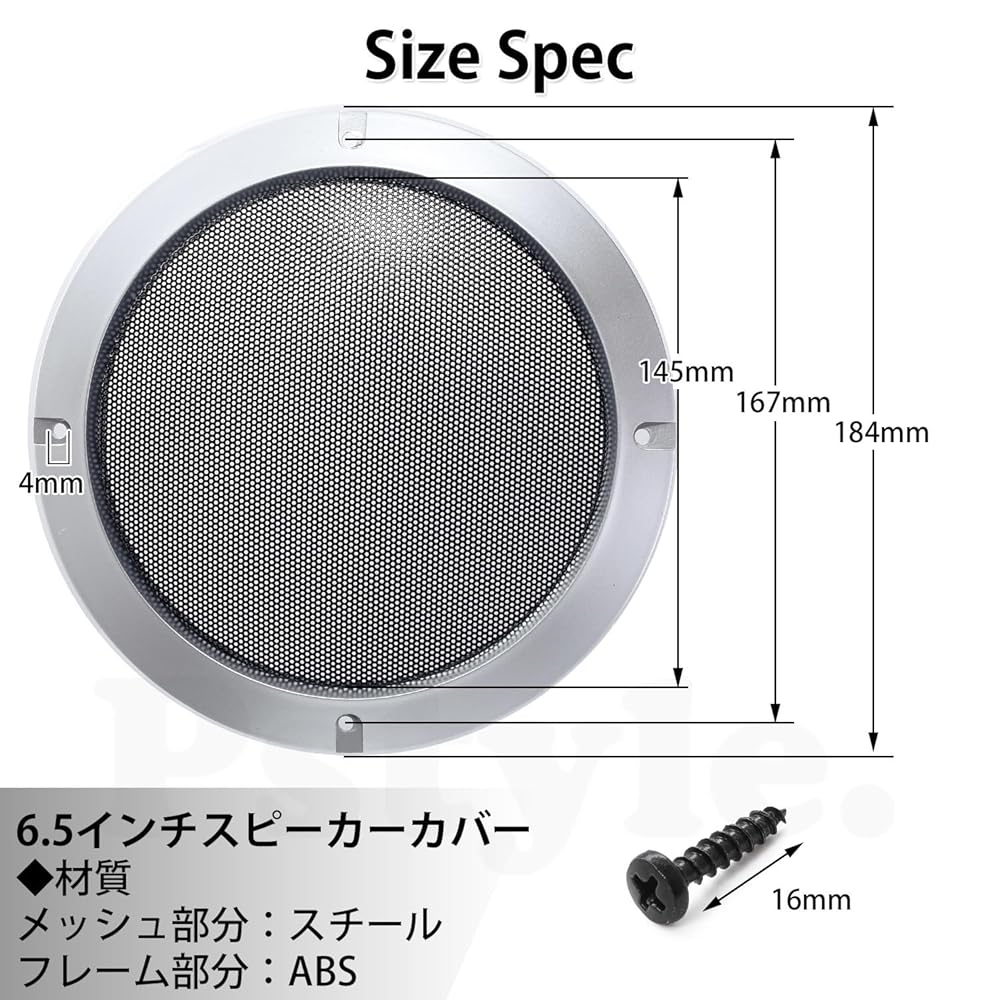Pstyle. スピーカー グリル メッシュ カバー 汎用 2個セット PST-087
