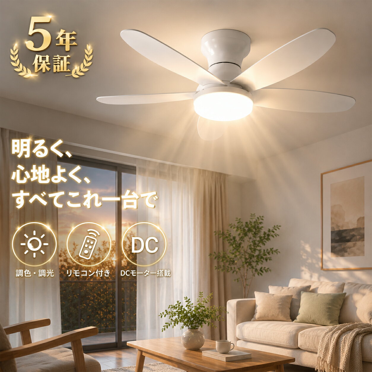 シーリングファン シーリングファンライト おしゃれ 調光調色 8畳 10畳 12畳 ファン付き 扇風機 DCモーター 正逆回転 空気循環 リモコン付き LED シーリングライト 照明 タイマー 低い天井にも対応 薄型 リビング 寝室 工事不要 2026最新