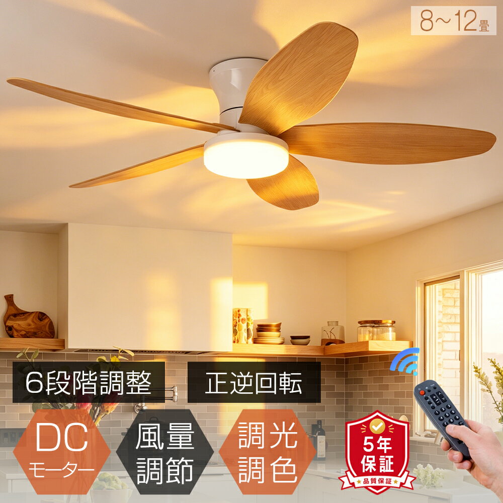 【楽天1位★5年保証★爆売り★2026最新型】シーリングファン シーリングファンライト おしゃれ 調光調色 8畳 10畳 12畳 ファン付き 扇風機 DCモーター 正逆回転 空気循環 リモコン付き LED シーリングライト 照明 タイマー 低い天井にも対応 薄型 リビング 寝室 工事不要