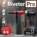 リベッター工具 インパクトドライバー専用 リベットガン電動リベッター ナットリベッター アタッチメントリベッター リベッターナッター ハンドルレンチ 六角レンチ付き 合金鋼 黒 2.4mm/3.2mm/4.0mm/4.8mm