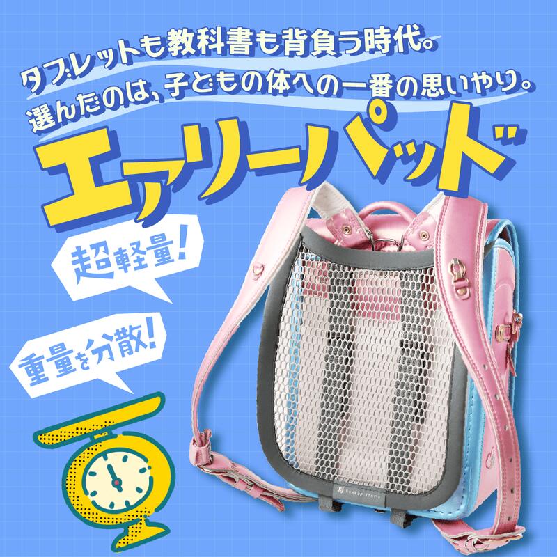 対応・スペック 材質:ポリエステル、プラスチック サイズ:幅27cm×高さ31cm奥行5cm 重量:120g 注意 ※お使いのディスプレイにより実際の色味と異なって見える場合があります。 ※品質向上のため予告なくデザインや仕様を変更する場合がございます。 ※写真に写っているランドセルや小物等は付属致しません。 ※商品やお届けに不備があった場合、お届けから30日間は無料で商品の交換を承ります。注文履歴よりメッセージをお送りください。24時間以内に対応させていただきます。 特徴 【姿勢を良く保つ】ランドセルの重さで体に負担がかかっているのではと心配ですよね。前かがみになり、猫背になりやすいのも気になります。エアリーパッドはランドセルに取り付けるだけで、メッシュのカーブが背中を押す作用で、背筋が真っ直ぐの姿勢を保ちやすくなります。 【装着感を忘れる軽さ】軽量設計によりランドセルに装着しても重さを感じにくく、お子様の負担を最小限に抑えます。背中にぴったりフィットし、動きやすさを損なわない設計です。装着も簡単で、手軽に取り付け・取り外しが可能です。毎日の通学をより快適にサポートします。 【肩の負担を軽減】重量を背中にも分散するデザインにより、ランドセルが肩に食い込む辛さを軽減します。弾力性のあるメッシュ素材がクッションとして働き、ランドセルの重さを分散。荷物が多い日でも、肩や背中にかかるストレスを軽減してくれます。 【目立たない色味】どんなランドセルにも自然に溶け込むシンプルで落ち着いた色味を採用しています。目立たないデザインで、装着時にもランドセルの見た目の美しさを損ないません。機能性だけでなく、デザイン性も兼ね備えた一品です。