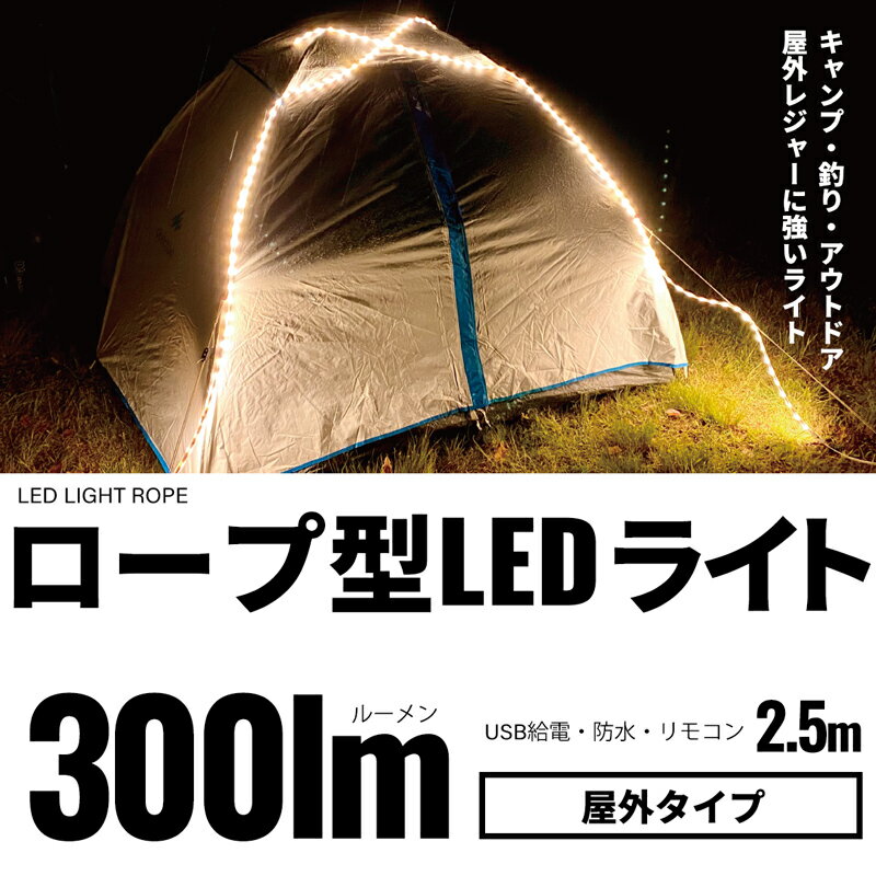 LED ロープライト テント キャンプ アウトドア タープ ペグ 防水 おしゃれ 夜間 転倒防止 屋外