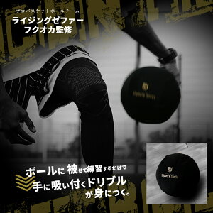 【Bリーグ所属チーム監修】 ★ 楽天1位 ★ slippery socks バスケ ドリブル バスケットボール 練習用 練習器具 室内 家 サポート 滑る ボールカバー ハンドリング トレーニング 5号 6号 7号 対応