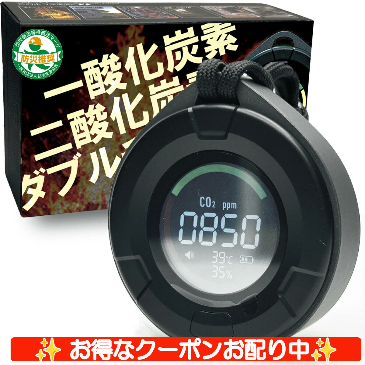 ＼＼大感謝／／【防災製品等推奨品認証】PTTech 一酸化炭素二酸化炭素チェッカー ダブルチェッカー 温..