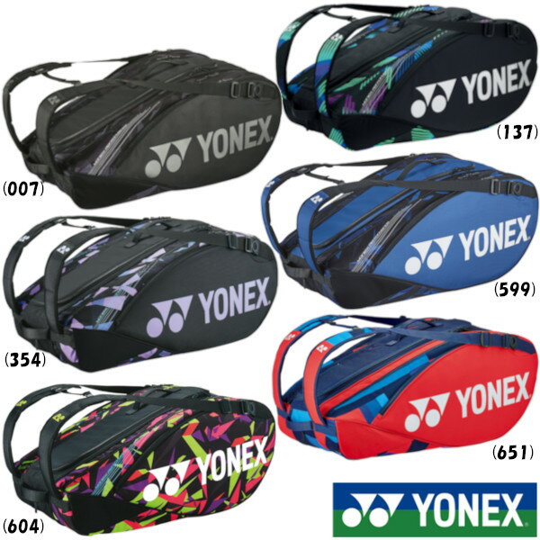 送料無料◆新色◆2023年1月下旬発売◆YONEX◆ラケットバッグ9＜テニス9本用＞　BAG2202N　バッグ　ヨネックス