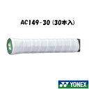 《送料無料》YONEX　ドライスーパーグリップ(30本入)　AC149-30　ヨネックス　グリップテープ