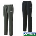 《送料無料》YONEX ウィメンズ ウォームアップパンツ 67083 ヨネックス ウェア