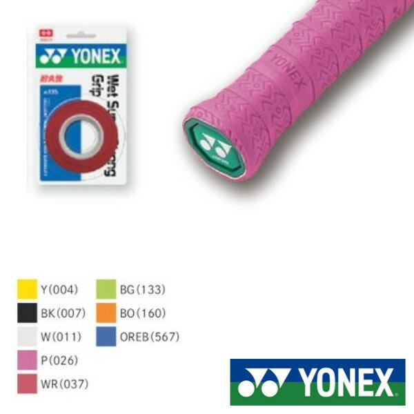 YONEX　ウェットスーパーストロンググリップ(3本入)　AC135　ヨネックス　グリップテープ