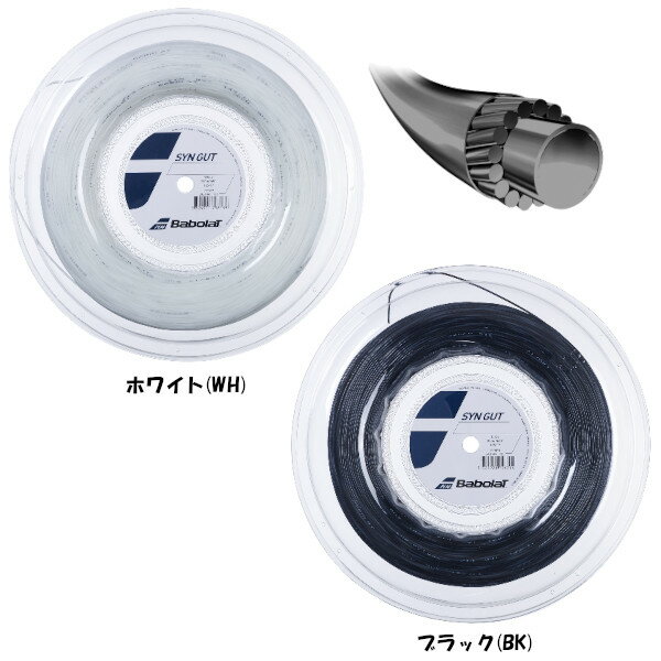 送料無料◆BABOLAT◆シンガット　125/130　243144　ロールタイプ　バボラ　硬式テニスストリング