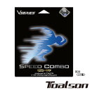 送料無料◆Toalson◆スピードコンボ SPEED COMBO (BOX・22張) 78803001 トアルソン 硬式テニスストリング