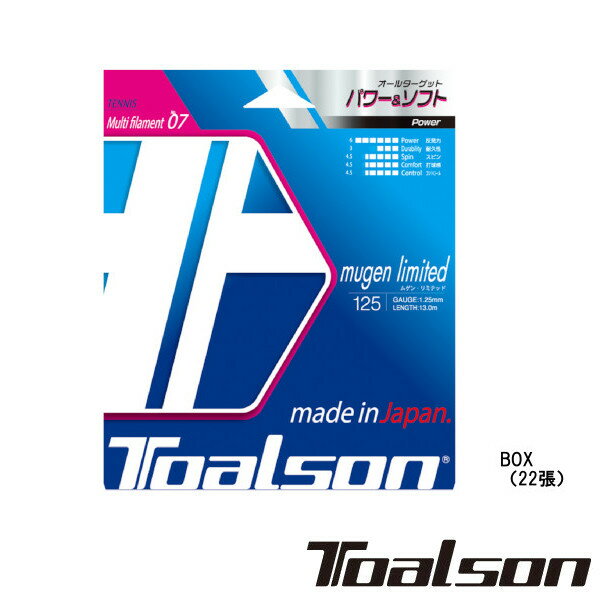 送料無料◆Toalson◆ムゲン・リミテッド 125　mugen limited 125　（BOX・22張）　7882510　トアルソン　硬式テニスストリング 1