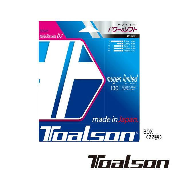 送料無料◆Toalson◆ムゲン・リミテッド 130　mugen limited 130　（BOX・22張）　7883010　トアルソン　硬式テニスストリング