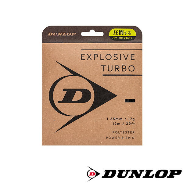 Rakuten - DUNLOP　エクスプロッシブ・ターボ　DSTA11041　EXPLOSIVE TURBO　ダンロップ　硬式テニスストリング