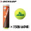 送料無料◆DUNLOP◆セントジェームス　4球入り　(60球)(15ボトル×1箱)　STJAMESE4DOZ　硬式テニスボール　ダンロップ