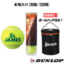 送料無料◆数量限定！ボールバッグ付◆DUNLOP◆セントジェームス　4球入り　(120球)(15ボトル×2箱)　STJAMESE4DOZ　硬式テニスボール　ダンロップ