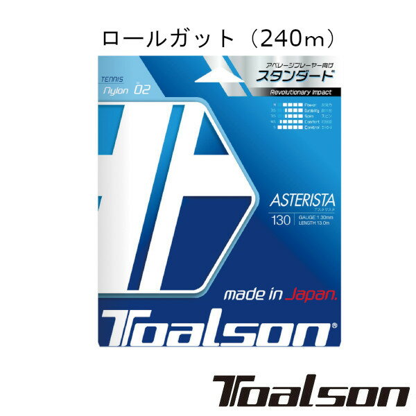 送料無料◆Toalson◆アスタリスタ 130(240m) ASTERISTA 130 7333012 トアルソン 硬式テニスロール