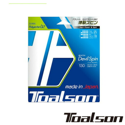 Toalson◆レンコン・デビルスピン 130 RENCON DEVILSPIN 130 7353010 トアルソン 硬式テニスストリング Toalson◆レンコン・デビルスピン 130 RENCON DEVILSPIN 130 7353010 トアルソン 硬式テニスストリング