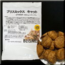 ブリスミックス 猫用 チキンサンプル（50g入り）