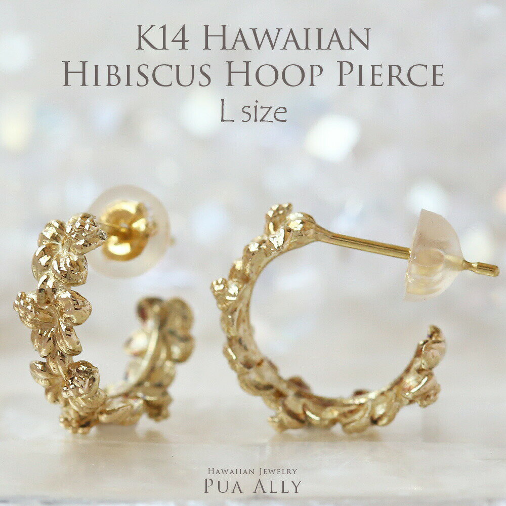 ピアス レディース 女性【K14 ハイビスカス フープピアス L】ハワイアンジュエリー ハワジュ Hawaiian jewelry Puaally プアアリ ハワイアン ピアス フープ 18金 ゴールド ハイビスカス 花