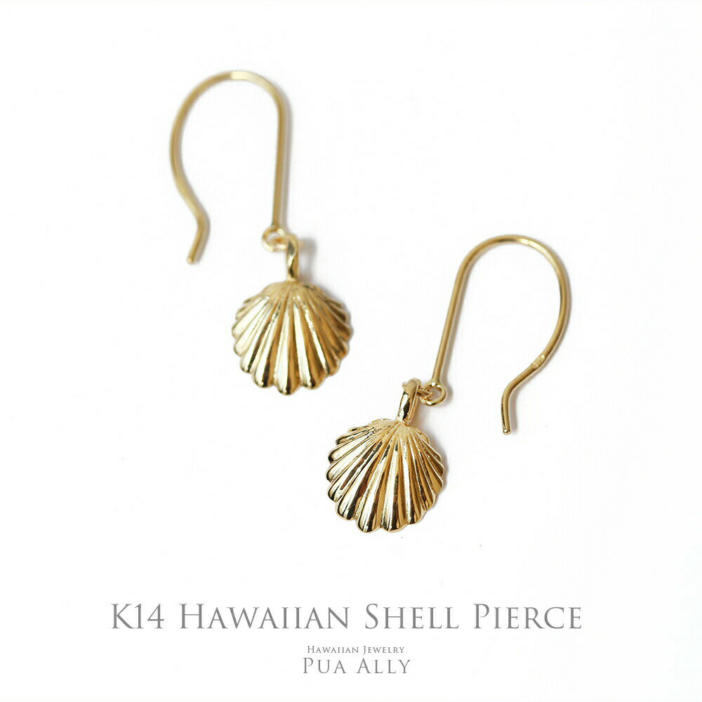 【K14 シェル フックピアス】ハワイアンジュエリー Hawaiian jewelry Puaally プアアリ ピアス プレゼント 貝 シェル ビーチ 海 1...