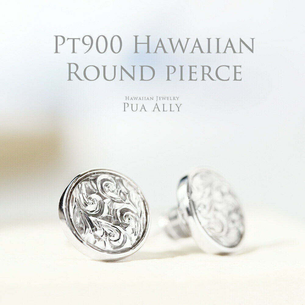 【Pt900 ハワイアン ラウンド ピアス】プラチナ Pt900 マスク Hawaiian jewelry Puaally プアアリ 手彫り シルバー ペア 男女兼用 男性 ハワイアンジュエリー プレゼント ハワイアンジュエリーピアス ペアピアス 誕生日 記念日 お祝い ギフト ペアジュエリー 職人 贈り物